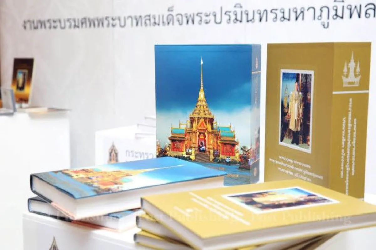 เผยรายชื่อหนังสือแจกแขกผู้มีเกียรติในงานพระราชพิธีพระบรมศพ