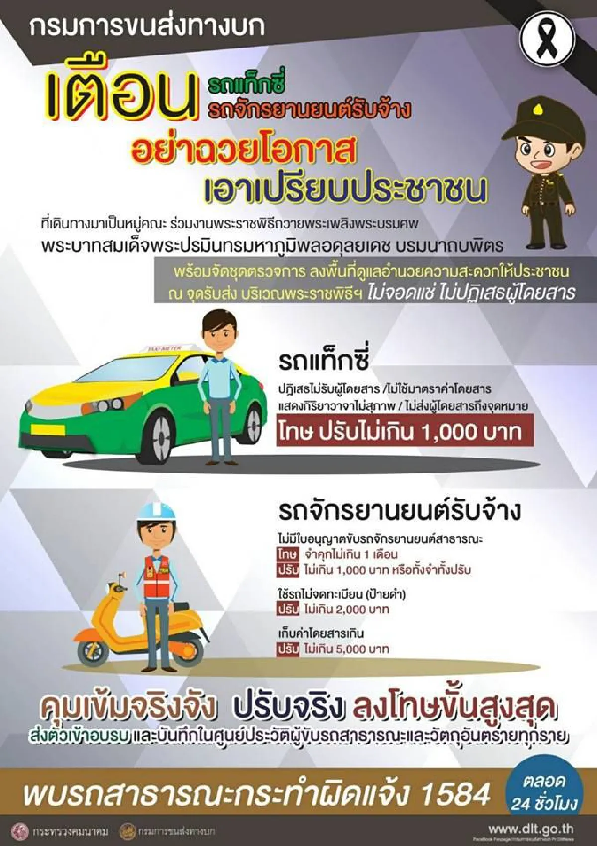 จับปรับอัตราสูงสุดทันที! ขนส่งเตือนแท็กซี่-วินอย่าฉวยโอกาสเอาเปรียบประชาชน