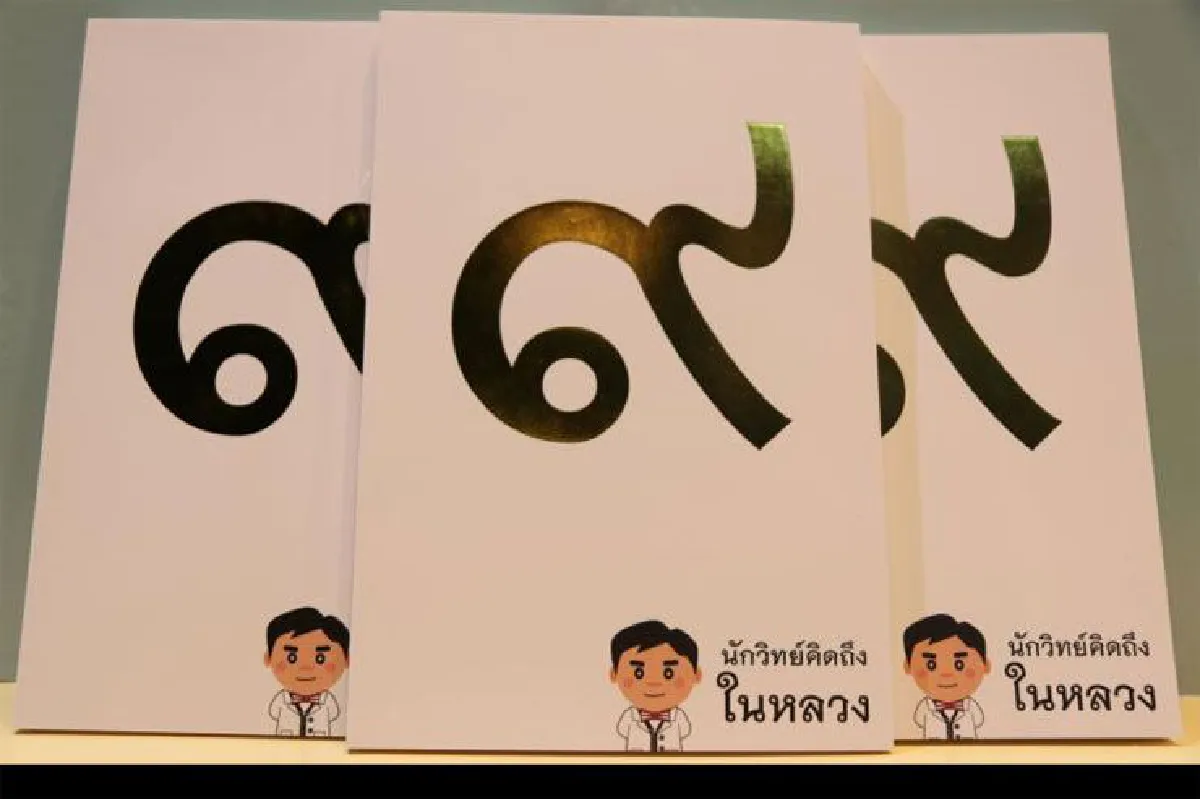 กษัตริย์นักวิทย์ทรงสถิตในดวงใจ