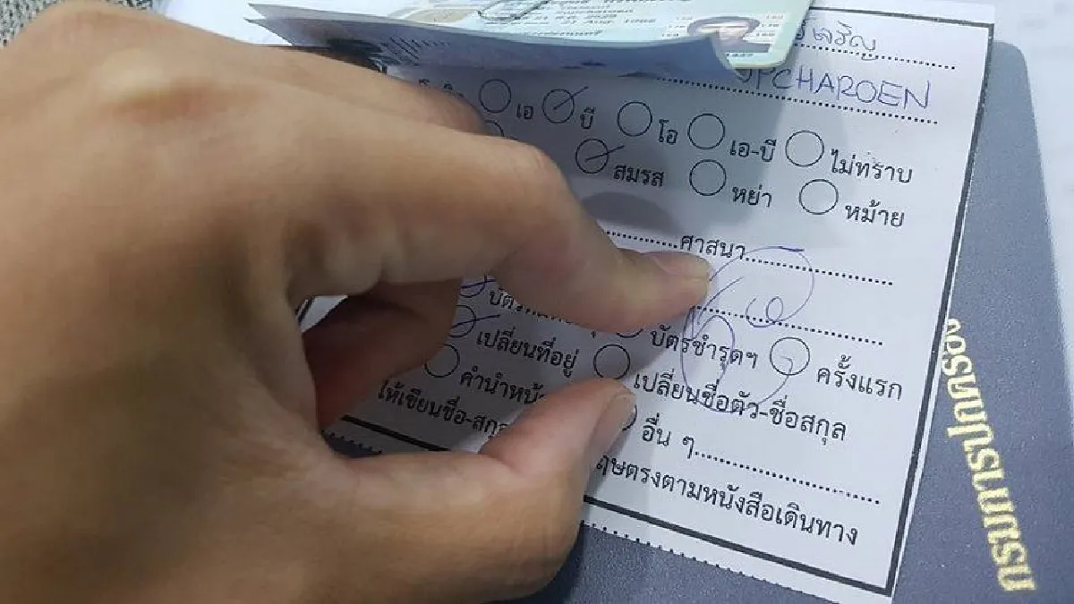 หญิงสาวงง เจ้าหน้าที่ใส่ศาสนาพุทธให้ในบัตรปชช. ทั้งที่ไม่ได้เลือก