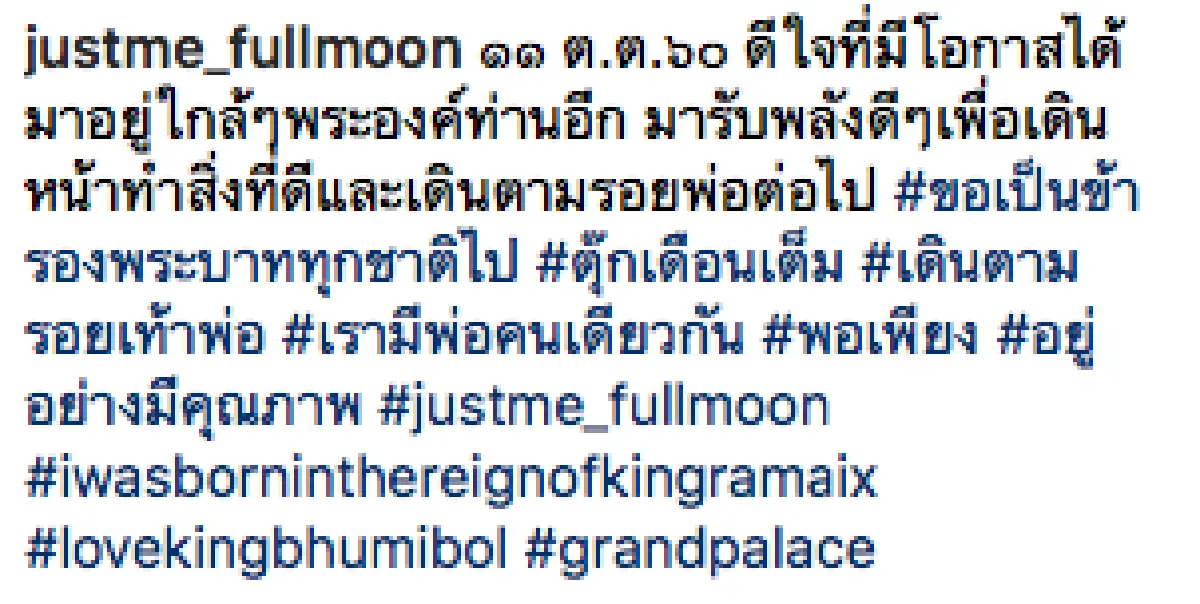 "เพราะเรามีพ่อคนเดียวกัน”.."ตุ๊ก เดือนเต็ม” เผยภาพความจงรักภักดีของประชาชนชาวไทย