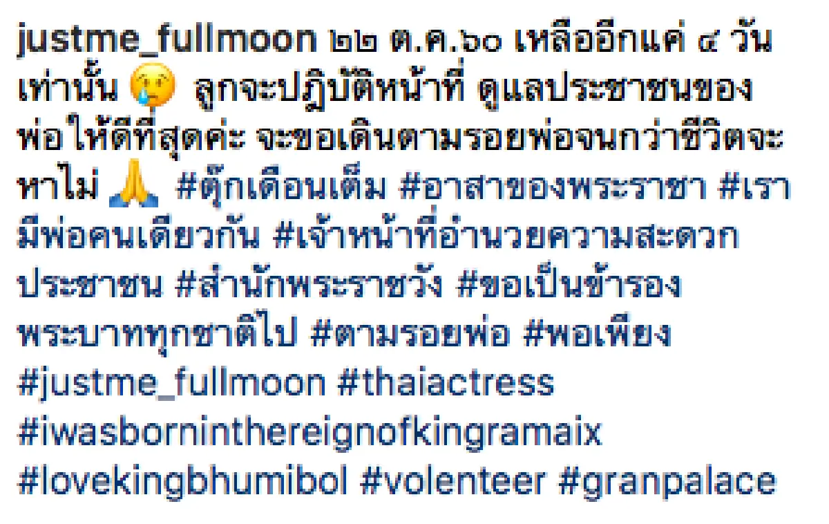 "เพราะเรามีพ่อคนเดียวกัน”.."ตุ๊ก เดือนเต็ม” เผยภาพความจงรักภักดีของประชาชนชาวไทย