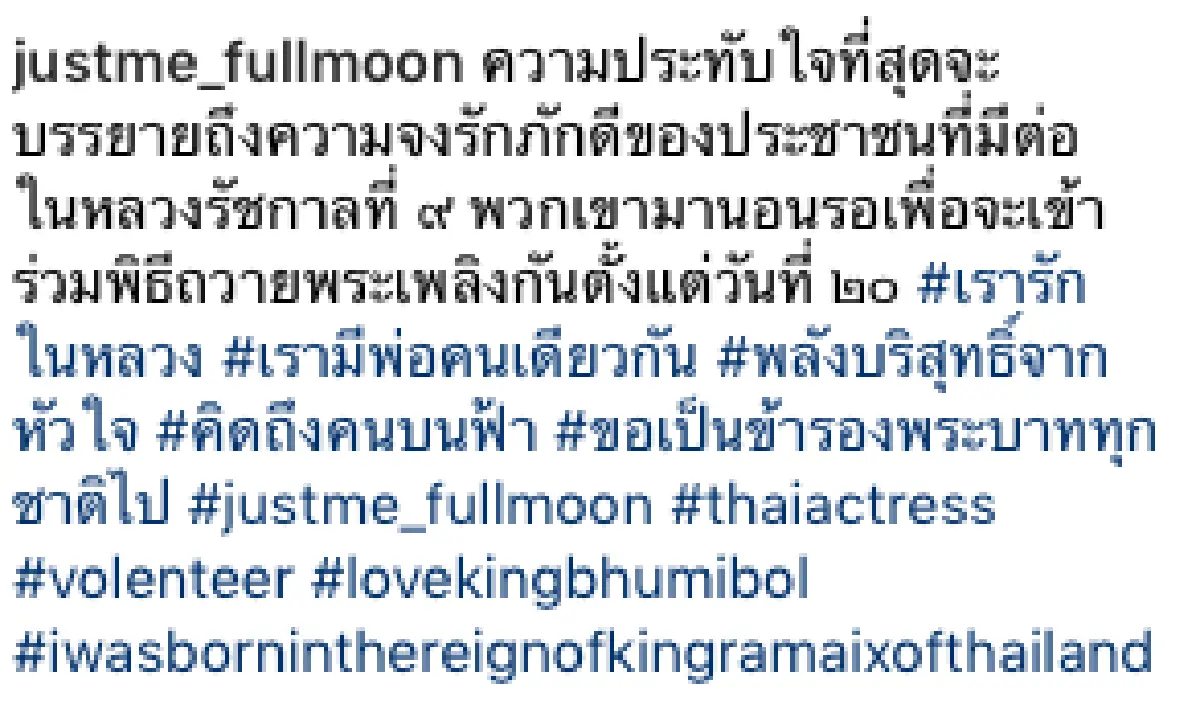 "เพราะเรามีพ่อคนเดียวกัน”.."ตุ๊ก เดือนเต็ม” เผยภาพความจงรักภักดีของประชาชนชาวไทย