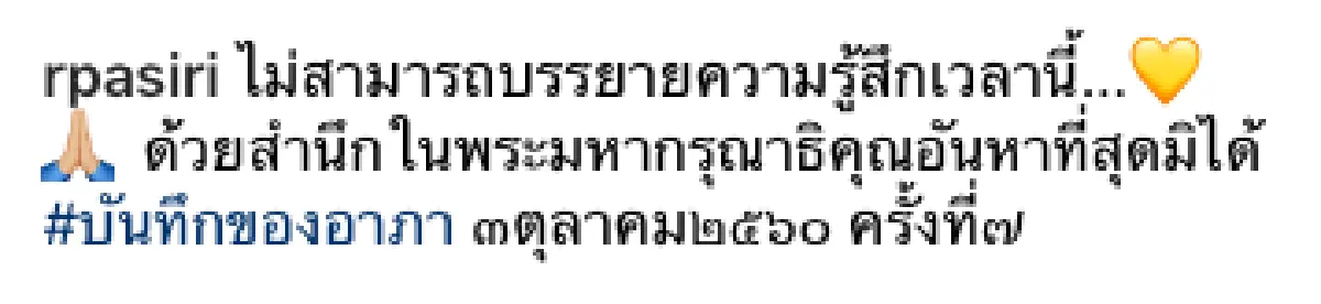 365 วัน ของ "อุ๋ม อาภาศิริ” กับการเป็นจิตอาสาช่วยงานด้วยความภักดี