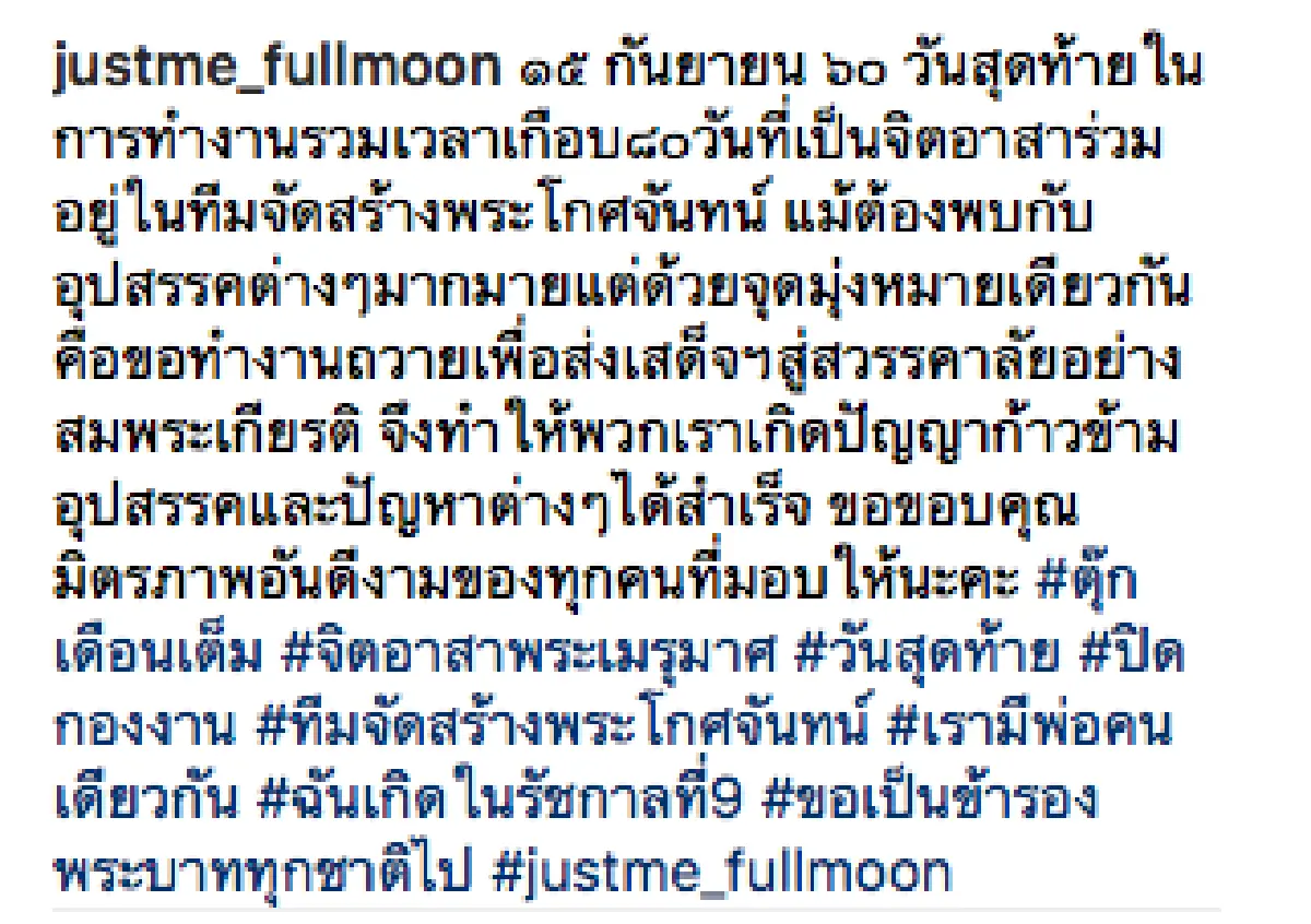 "เพราะเรามีพ่อคนเดียวกัน”.."ตุ๊ก เดือนเต็ม” เผยภาพความจงรักภักดีของประชาชนชาวไทย