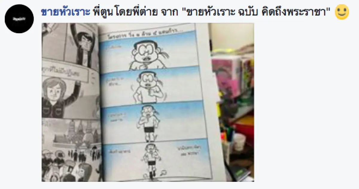 "บก.วิธิต” มอบการ์ตูนขายหัวเราะฉบับ "คิดถึงพระราชา" ให้ "ตูน บอดี้สแลม”