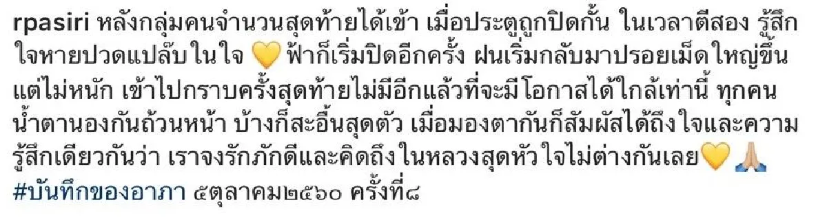 365 วัน ของ "อุ๋ม อาภาศิริ” กับการเป็นจิตอาสาช่วยงานด้วยความภักดี