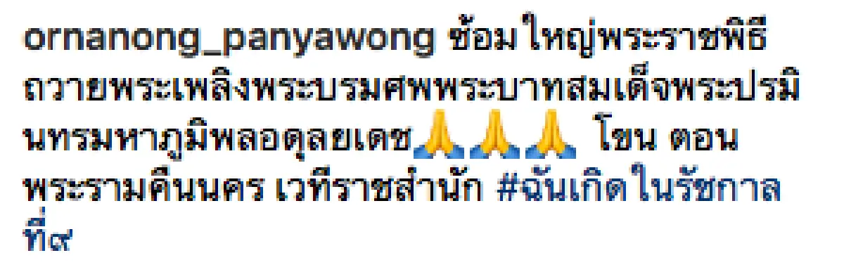 ที่สุดของชีวิต “อรอนงค์” เตรียมแสดงโขนในพระราชพิธีถวายพระเพลิงพระบรมศพ