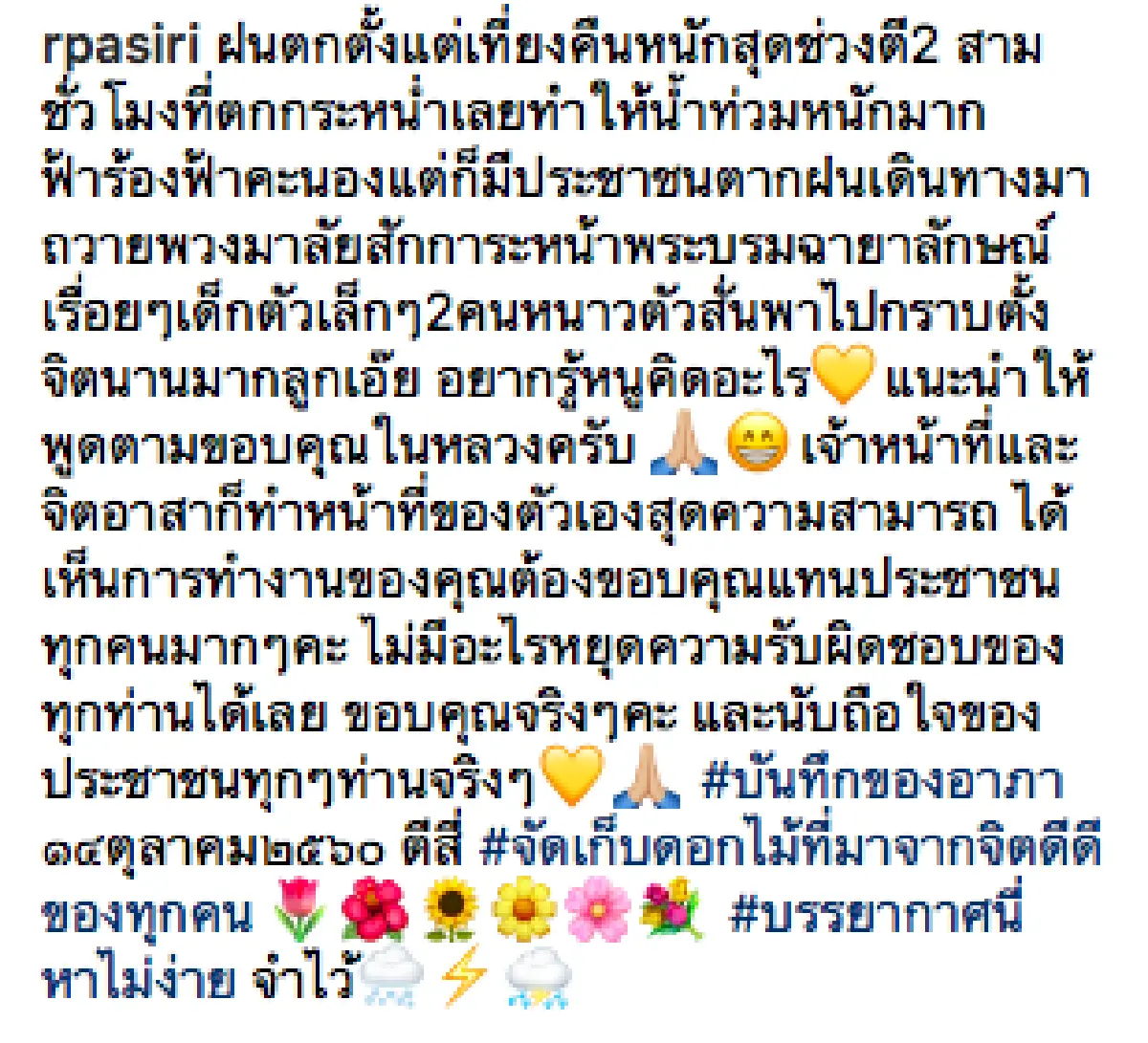 365 วัน ของ "อุ๋ม อาภาศิริ” กับการเป็นจิตอาสาช่วยงานด้วยความภักดี