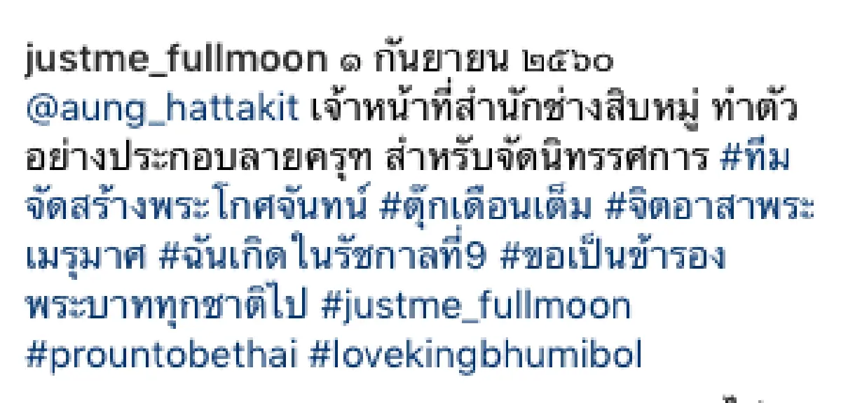 "เพราะเรามีพ่อคนเดียวกัน”.."ตุ๊ก เดือนเต็ม” เผยภาพความจงรักภักดีของประชาชนชาวไทย