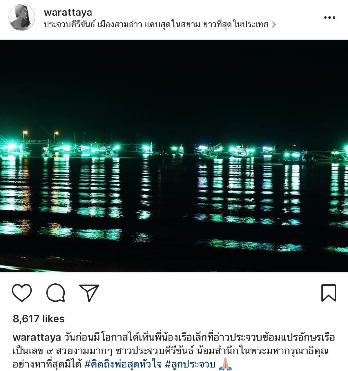 “จุ๋ย” เล่าความประทับใจถึงชาวประจวบฯ บ้านเกิด ที่มีต่อพ่อหลวง