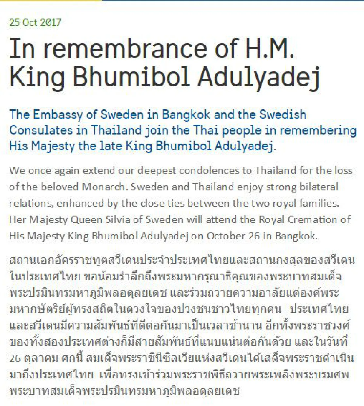 สถานทูตสวีเดนร่วมน้อมรำลึกในหลวงรัชกาลที่9