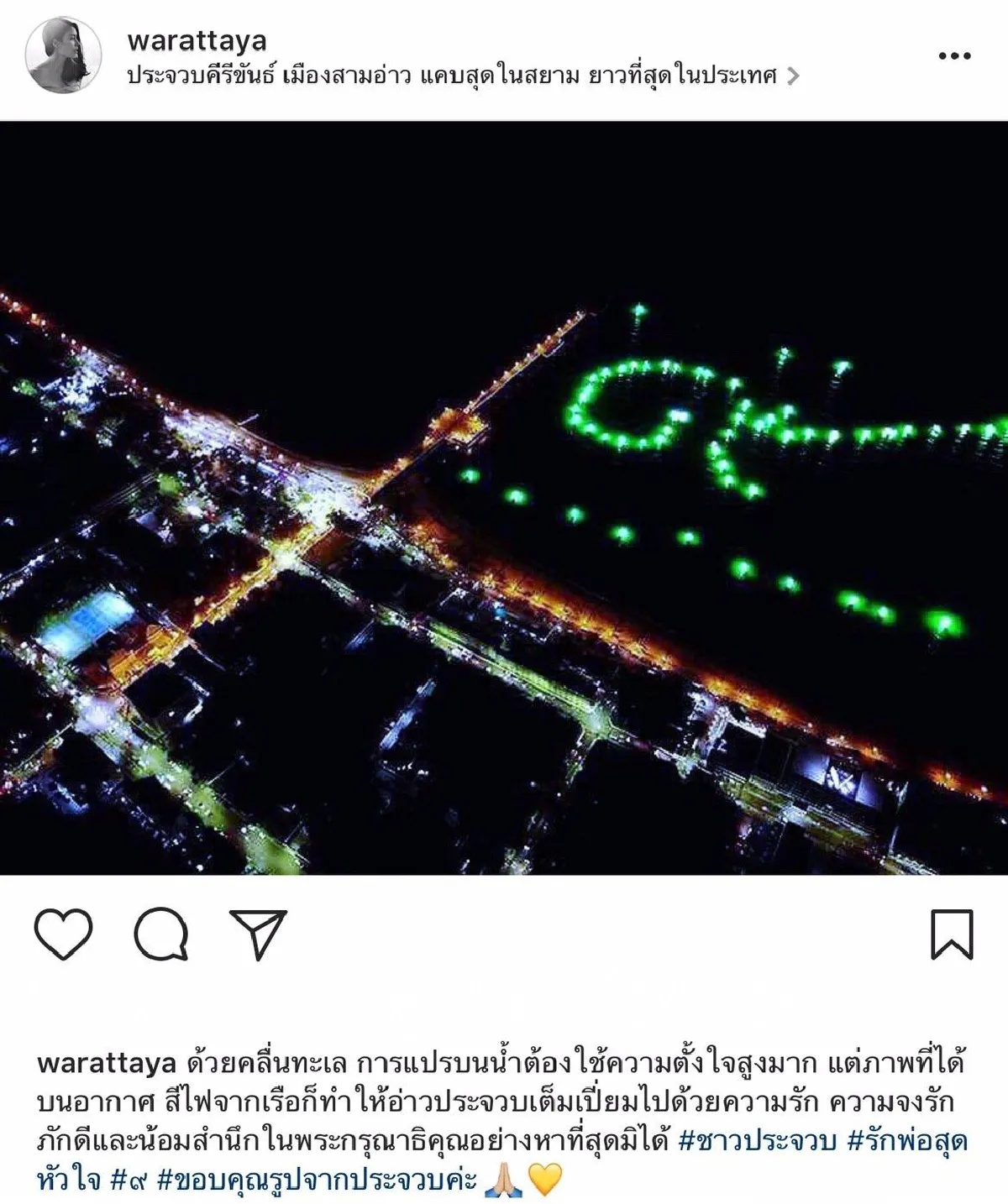 “จุ๋ย” เล่าความประทับใจถึงชาวประจวบฯ บ้านเกิด ที่มีต่อพ่อหลวง