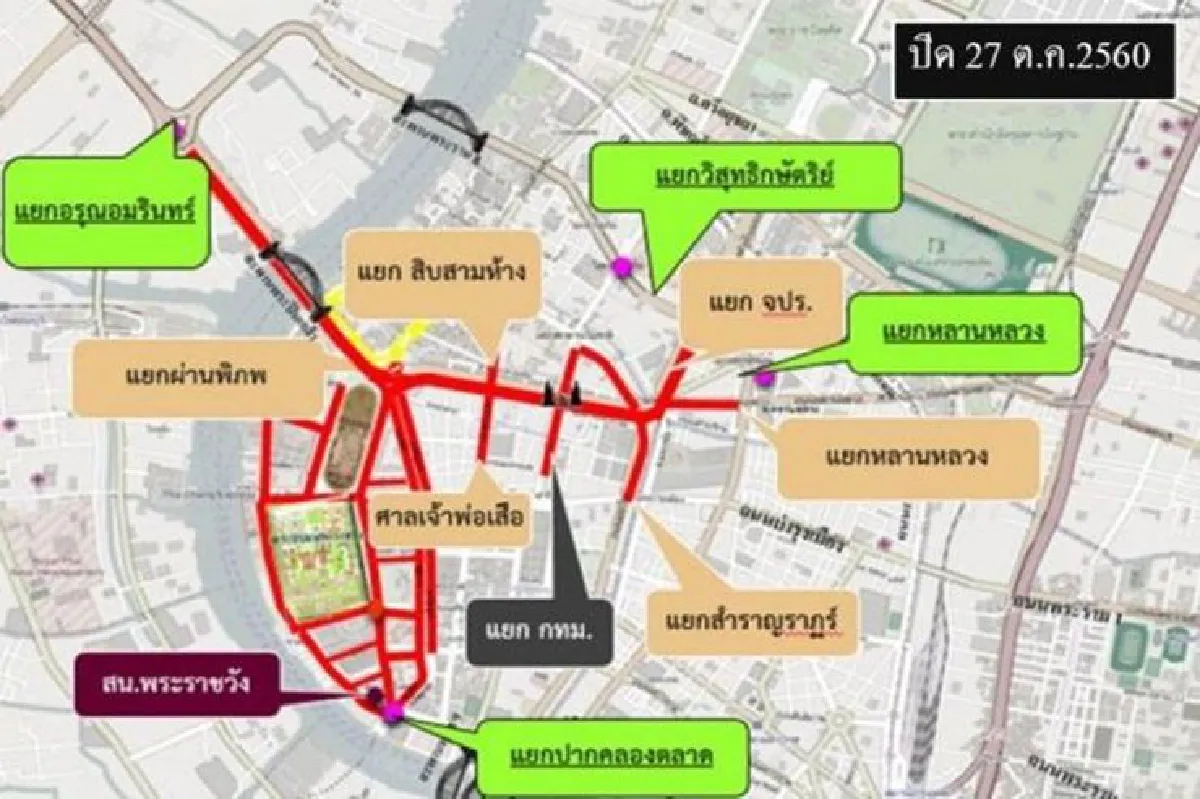 ปชช.ปักหลักรอชมพระราชพิธีเก็บพระบรมอัฐิ - ปิด 27 เส้นทางรอบสนามหลวง