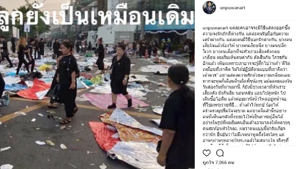 อั๋น ภูวนาท ตำหนิคนไว้ทุกข์แต่ขาดจิตสำนึก..คนแบบนี้น่ารังเกียจ