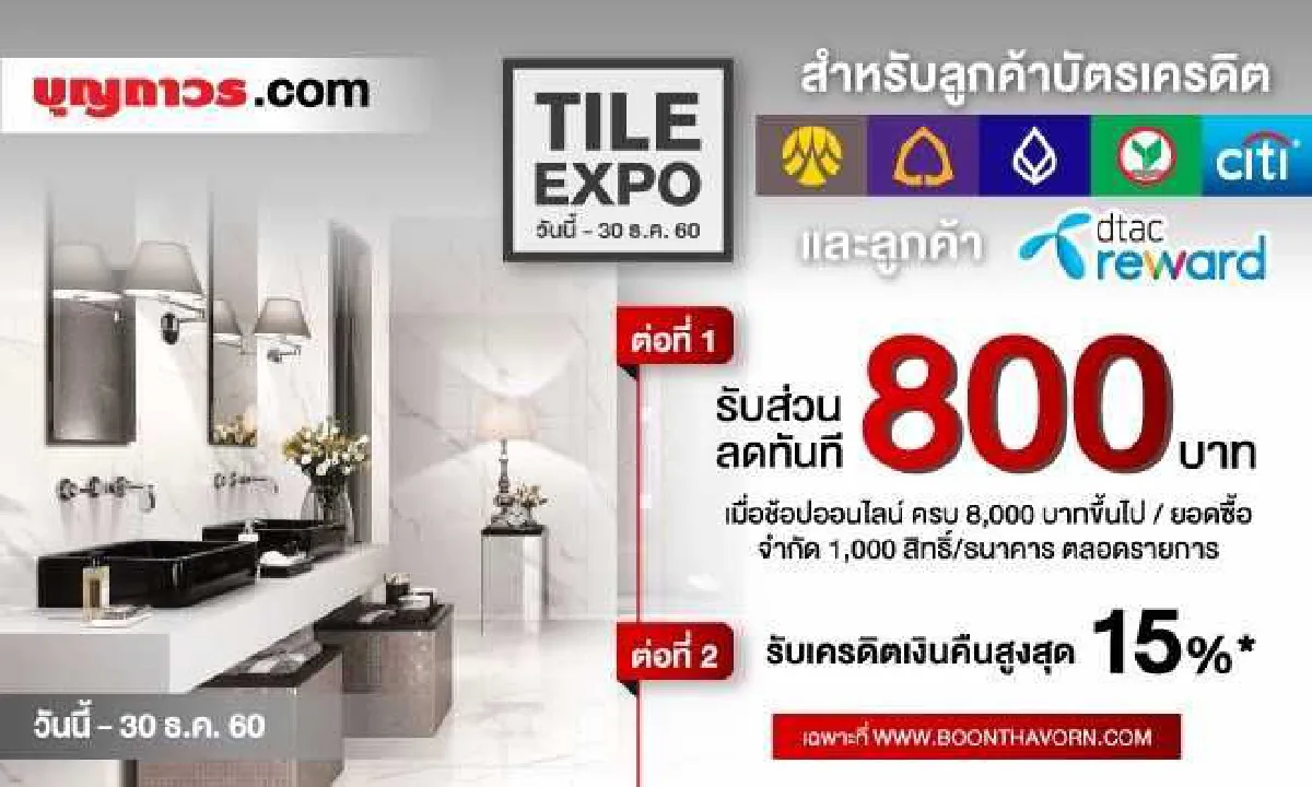 บุญถาวรจัดแคมเปญ “TILE EXPO” มหกรรมกระเบื้องลดราคาครั้งใหญ่