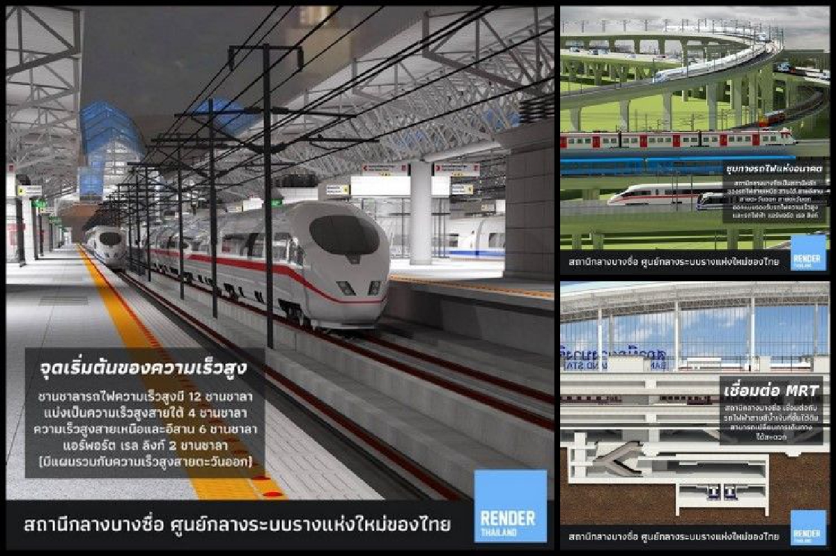 ทำความรู้จักสถานีกลางบางซื่อ "ว่าที่สถานีรถไฟไทยที่ใหญ่สุดในอาเซียน" ทำความรู้จักสถานีกลางบางซื่อ "ว่าที่สถานีรถไฟไทยที่ใหญ่สุดในอาเซียน"