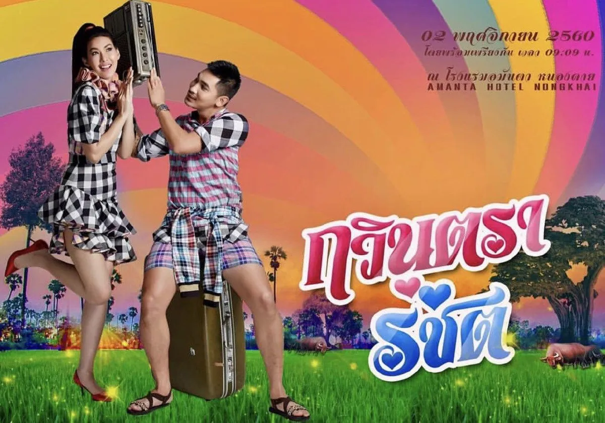 แก้ม กวินตรา ควงแฟนหนุ่มเข้าพิธีวิวาห์สไตล์อีสาน นุ่งผ้าขาวม้าสวยเก๋