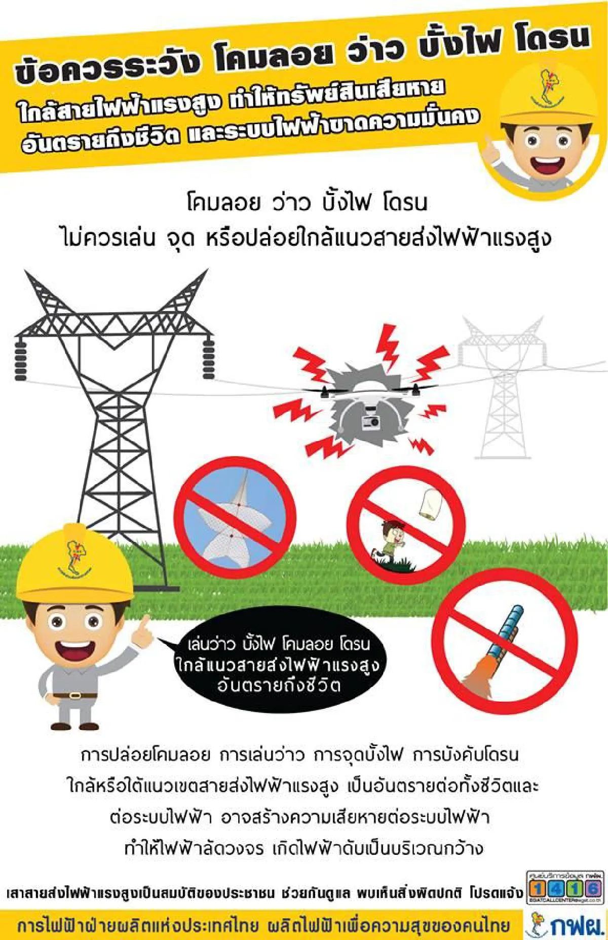 การไฟฟ้าวอนประชาชนงดปล่อยโคมลอยใกล้สายไฟแรงสูง