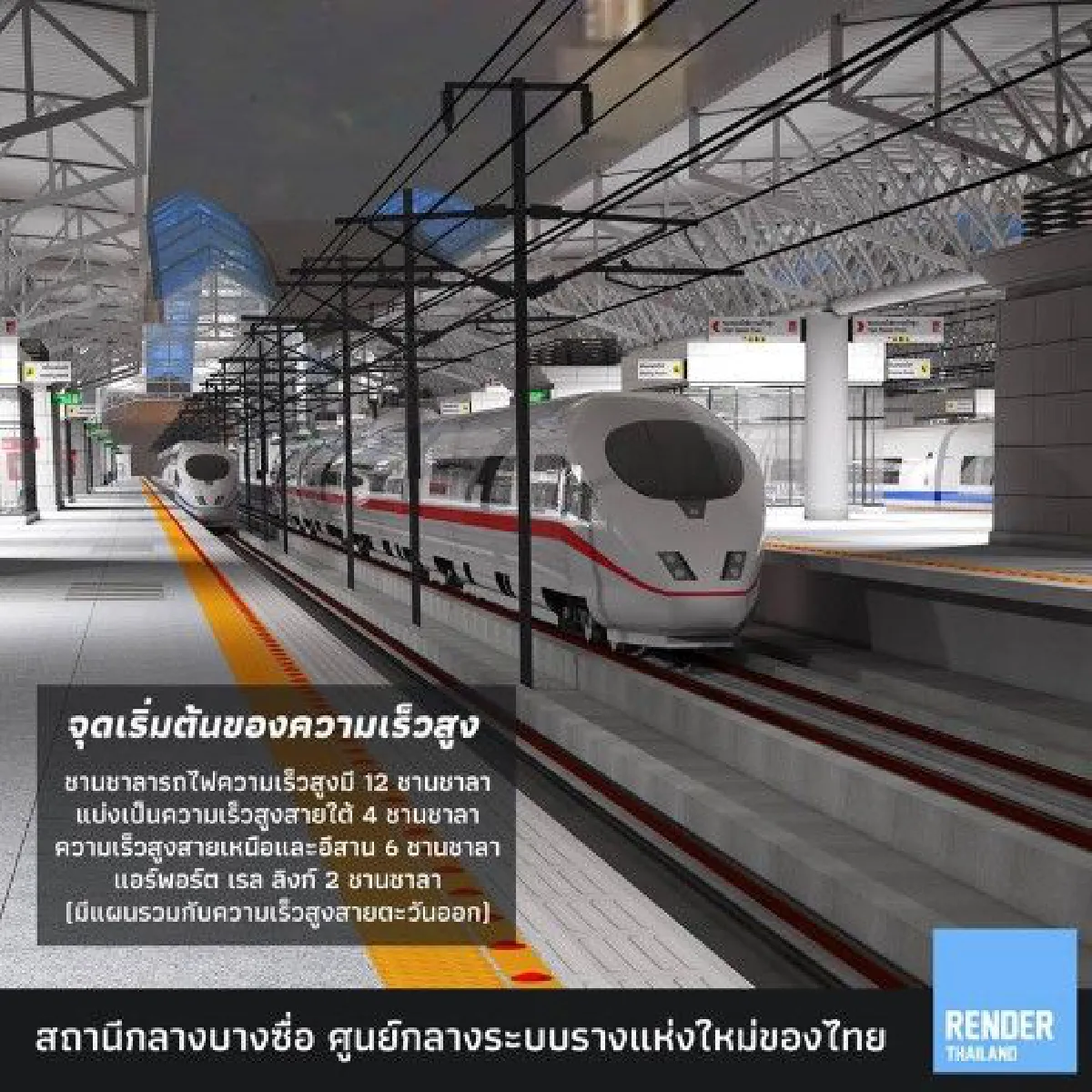 ทำความรู้จักสถานีกลางบางซื่อ "ว่าที่สถานีรถไฟไทยที่ใหญ่สุดในอาเซียน"