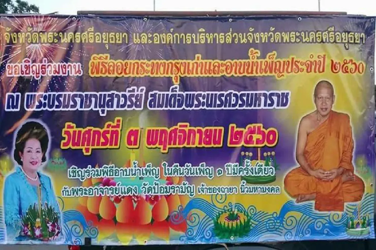 ลอยกระทงกรุงเก่า จัดใหญ่ 3 แห่ง