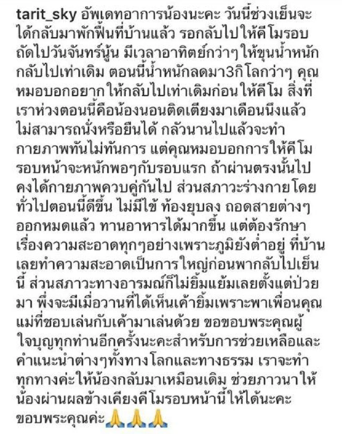 "น้องสกาย" ดาราเด็กอาการมะเร็งดีขึ้น คุณหมอให้กลับบ้านได้