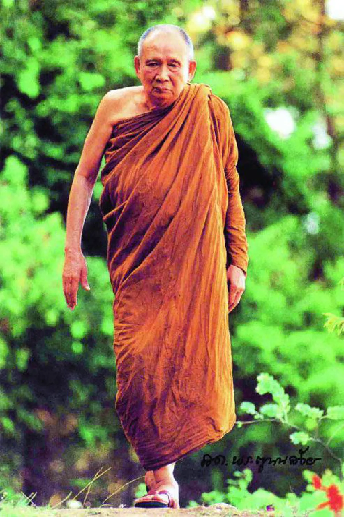 ความโกรธ