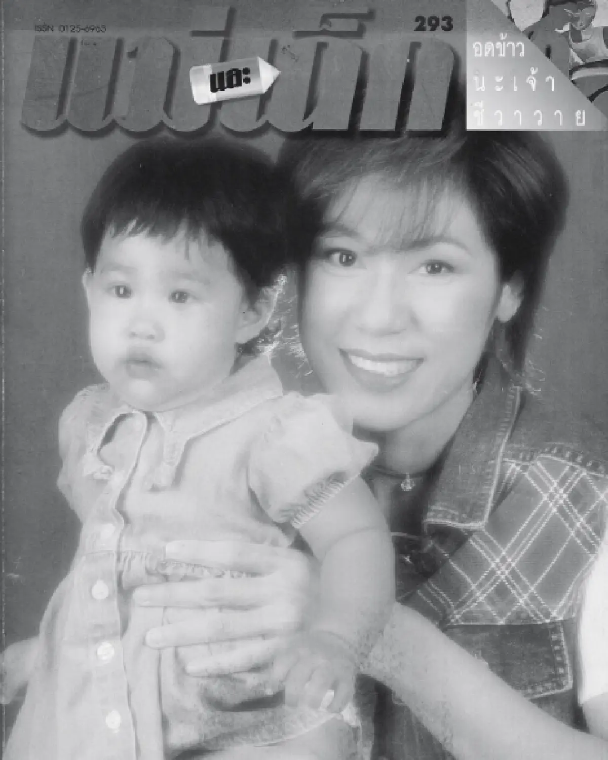 คิดถึงแม่! "ปันปัน” โพสต์ "วันเกิดปีแรกที่ไม่มีแม่อยู่เคียงข้าง"