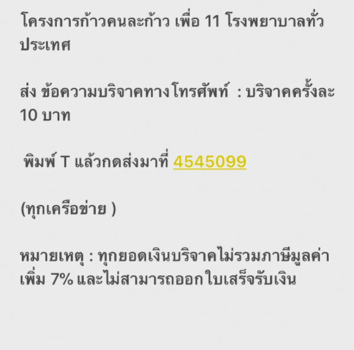 "ขอสนับสนุนอยู่ข้างหลัง”..“ตั๊ก” ให้กำลังใจพี่ชาย "ตูน บอดี้สแลม"