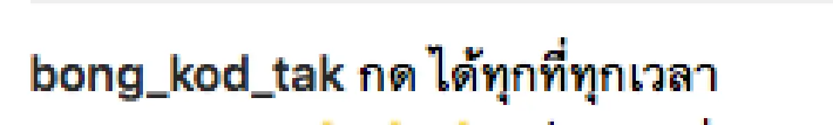 "ขอสนับสนุนอยู่ข้างหลัง”..“ตั๊ก” ให้กำลังใจพี่ชาย "ตูน บอดี้สแลม"