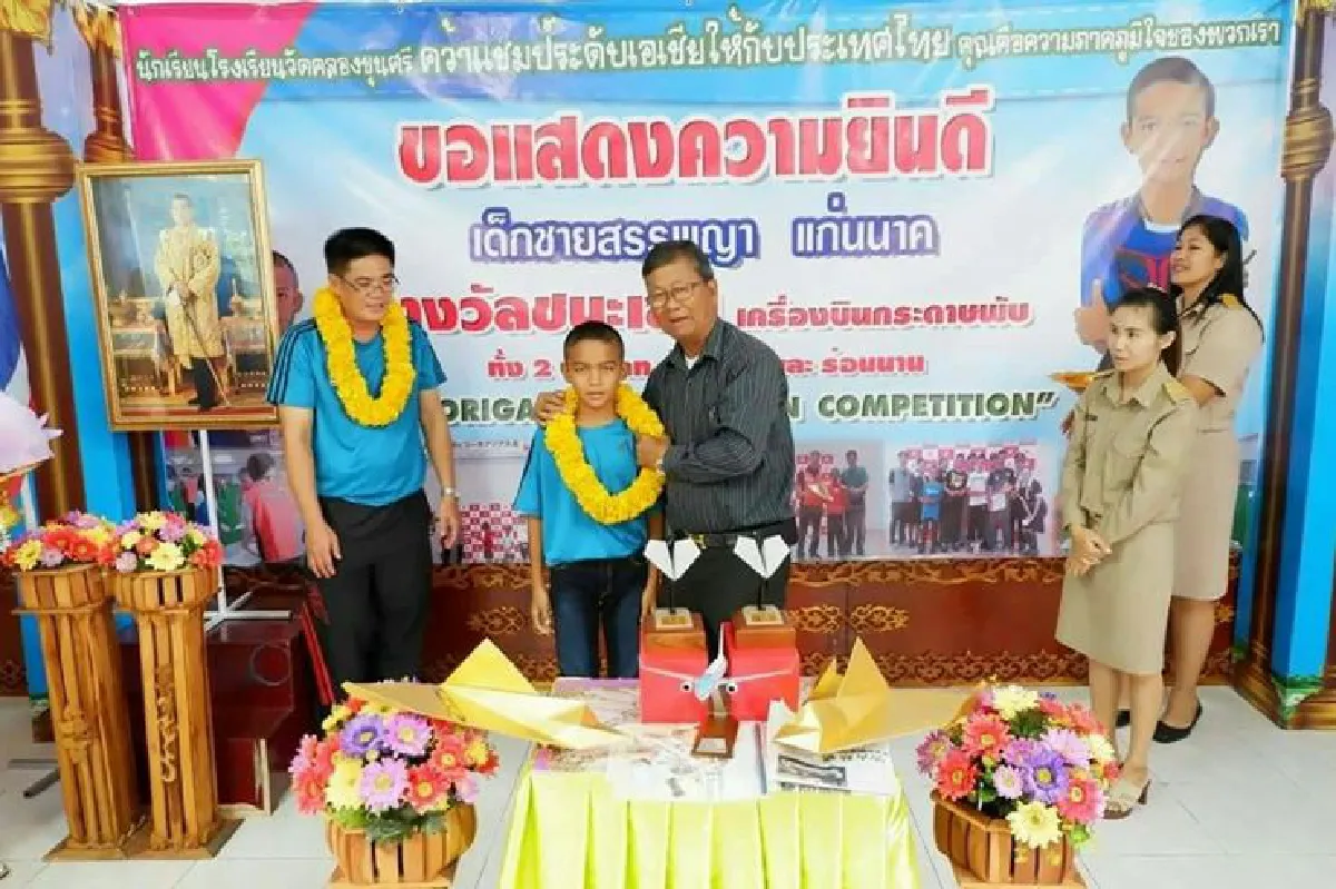 ป.5ไทยเจ๋งคว้าแข่งเครื่องบินกระดาษพับระดับอาเซียน