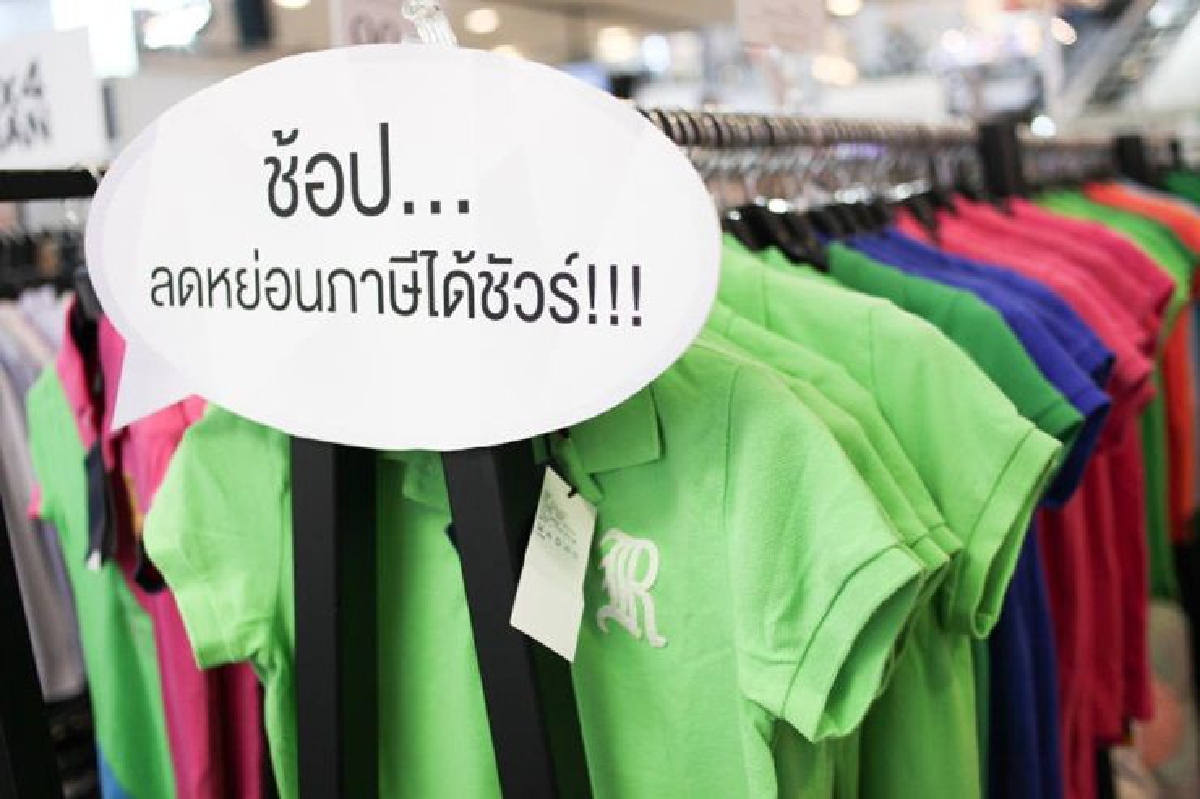 ไฟเขียวลดภาษีช็อปช่วยชาติวงเงิน 15,000 บาท ไฟเขียวลดภาษีช็อปช่วยชาติวงเงิน 15,000 บาท