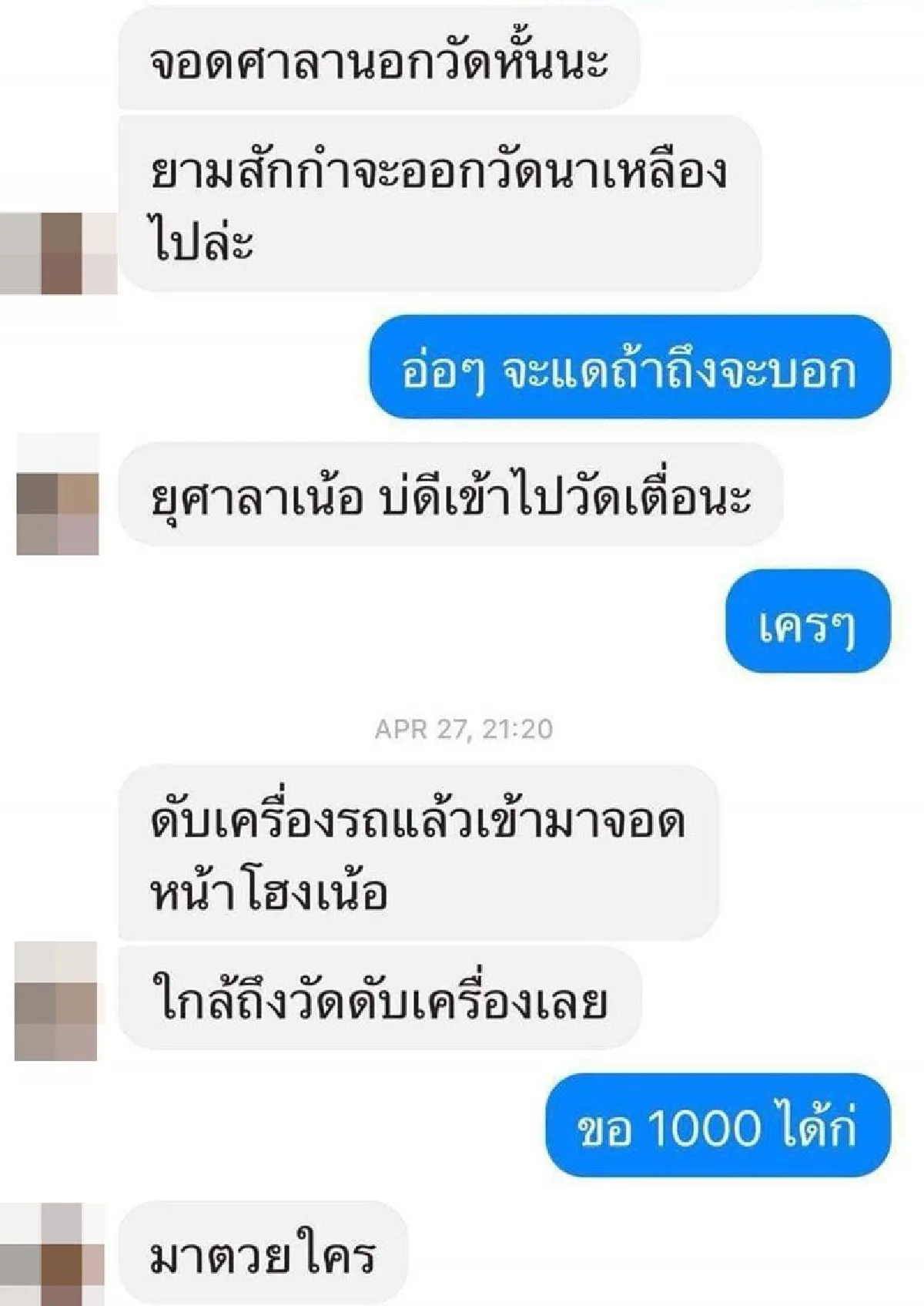 สอบแชทหลุดพระสั่งซื้อบริการทางเพศเด็กหนุ่มผิดขั้นอาบัติปาราชิก