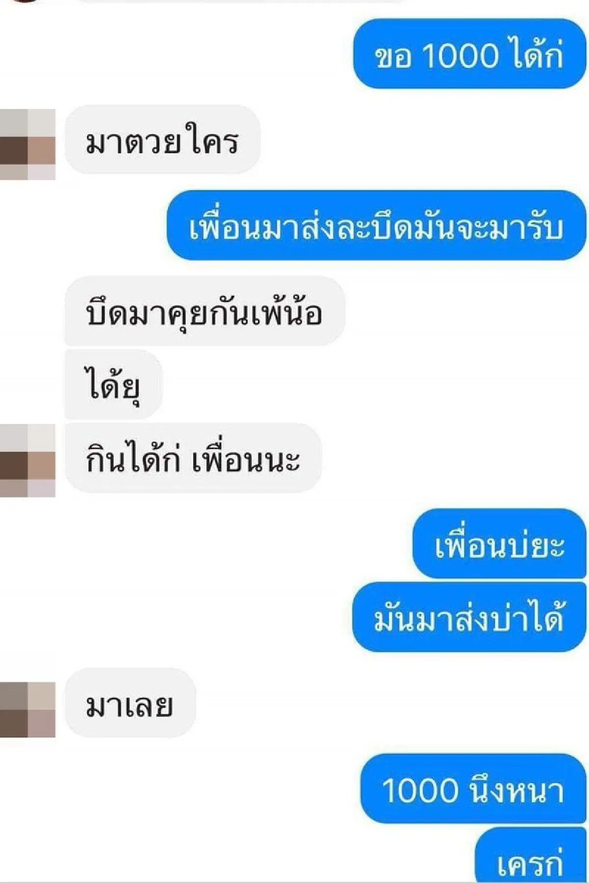 สอบแชทหลุดพระสั่งซื้อบริการทางเพศเด็กหนุ่มผิดขั้นอาบัติปาราชิก