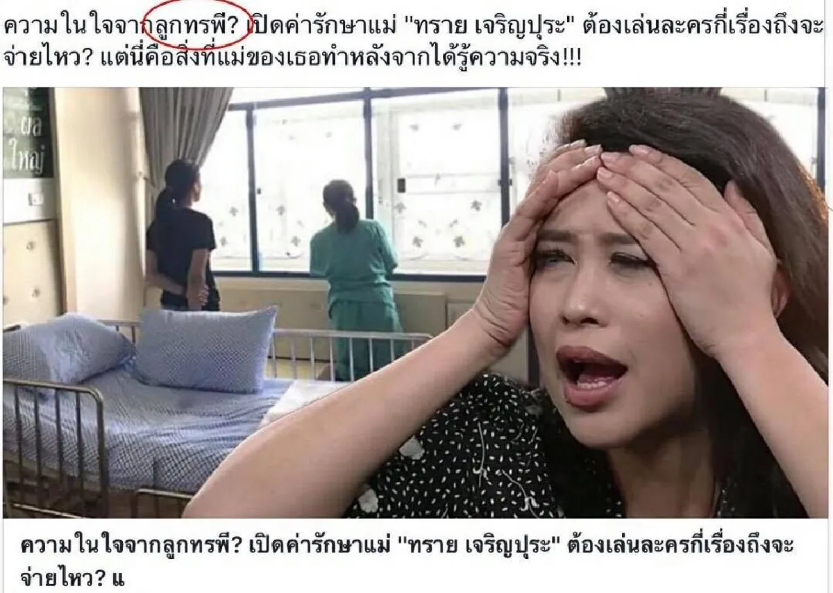 ทราย เจริญปุระ ฟ้องหมิ่นประมาทสื่อดัง หลังพาดหัวข่าวแรง