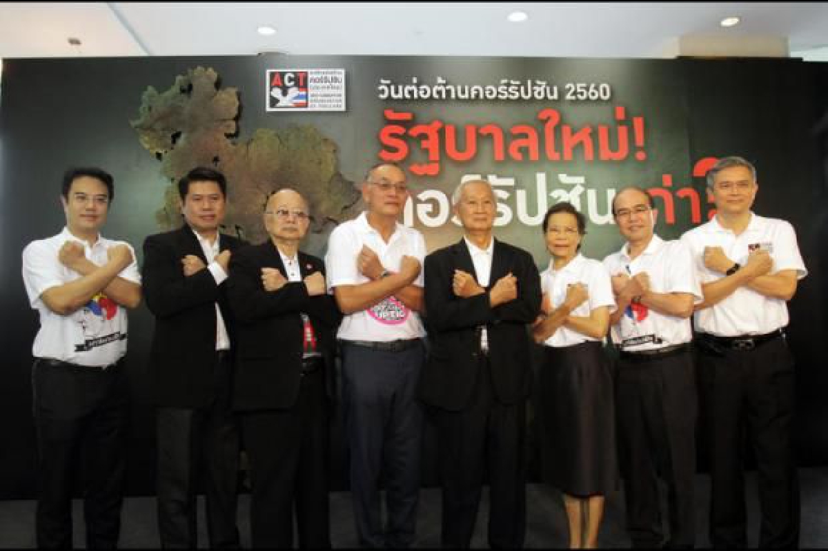 งานวิจัยเพื่อเอาชนะคอร์รัปชั่น งานวิจัยเพื่อเอาชนะคอร์รัปชั่น