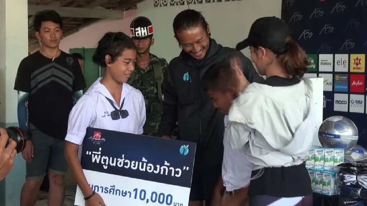 ตูนมอบทุนการศึกษาให้นักเรียนยากไร้ เด็กชายดีใจน้ำตาคลอ