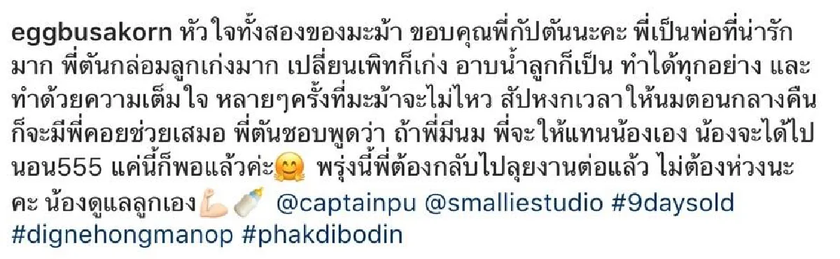 สุดอบอุ่น! “กัปตัน-เอ้ก” อุ้ม “น้องดิน" ถ่ายภาพครอบครัว