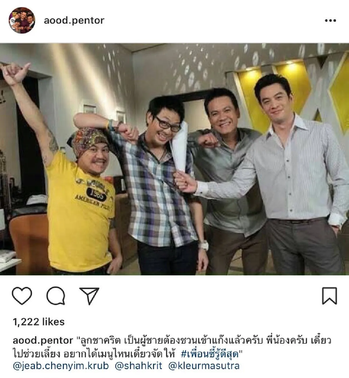 ข้อความสุดซึ้งจาก “ชาคริต” ถึง “แก๊งเป็นต่อ” กับมิตรภาพที่ยาวนานกว่า 13 ปี