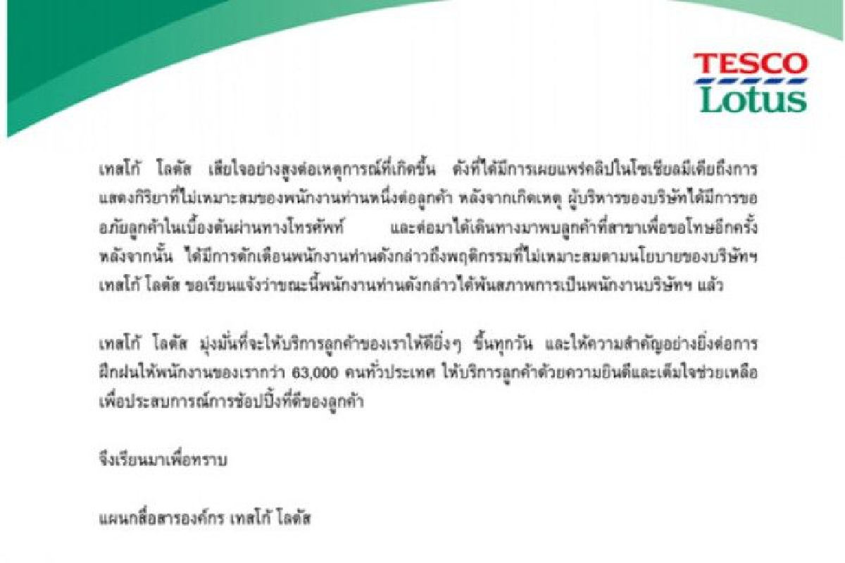 โลตัสแถลงปลดพนักงานหลังคลิปโต้เถียงกับลูกค้าว่อน โลตัสแถลงปลดพนักงานหลังคลิปโต้เถียงกับลูกค้าว่อน