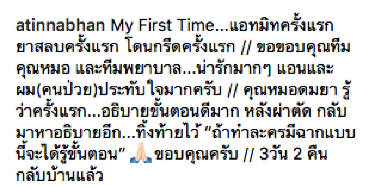 โมเม้นต์น่ารัก! “แอน” เฝ้า “เอ” ผ่าตัดครั้งแรกไม่ห่าง