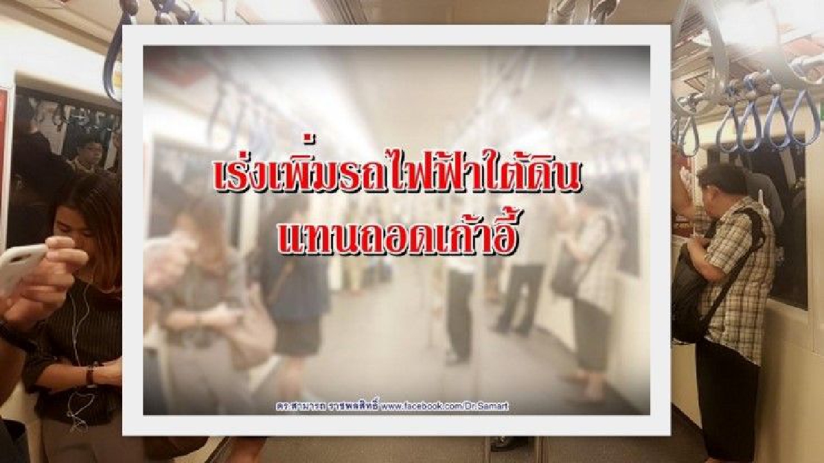 "สามารถ" ชี้เร่งเพิ่มขบวนรถไฟแทนถอดเก้าอี้ เผยมีเเค่ 19 ขบวนรับ 3 เเสนคนต่อวัน "สามารถ" ชี้เร่งเพิ่มขบวนรถไฟแทนถอดเก้าอี้ เผยมีเเค่ 19 ขบวนรับ 3 เเสนคนต่อวัน