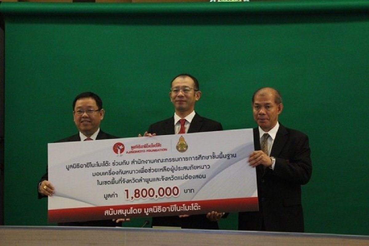 มูลนิธิอายิโนะโมะโต๊ะ ร่วมกับ สพฐ. มอบไออุ่นผู้ประสบภัยหนาวพื้นที่ภาคเหนือ มูลนิธิอายิโนะโมะโต๊ะ ร่วมกับ สพฐ. มอบไออุ่นผู้ประสบภัยหนาวพื้นที่ภาคเหนือ