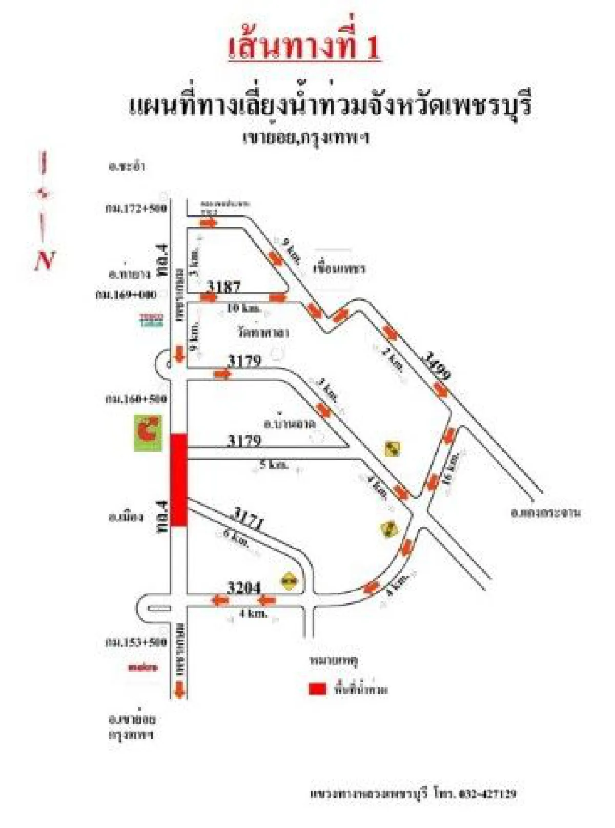 แนะ 2 เส้นทางเลี่ยงน้ำท่วมในจ.เพชรบุรี