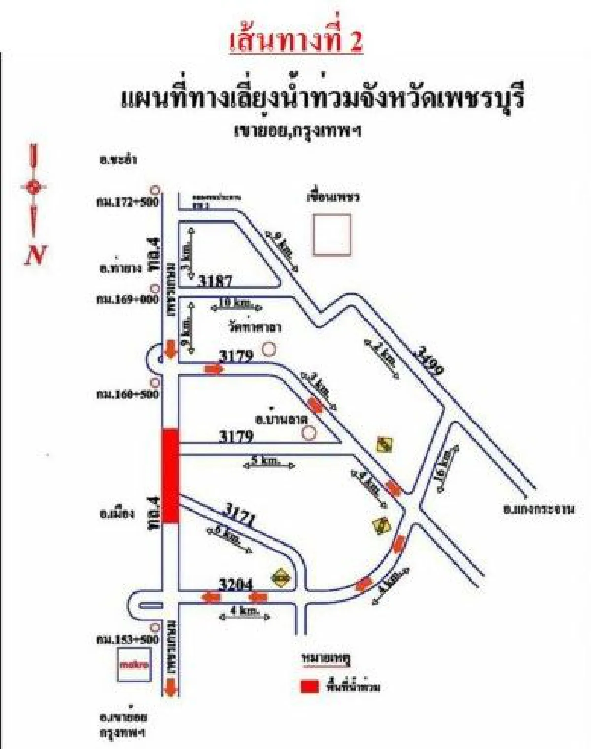 แนะ 2 เส้นทางเลี่ยงน้ำท่วมในจ.เพชรบุรี