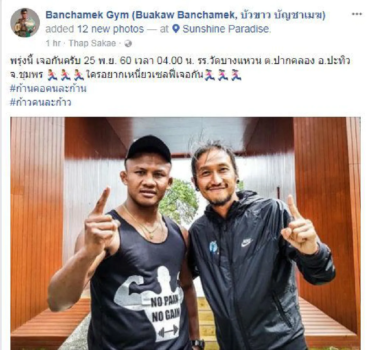 "ใครอยากเหนี่ยวเซลฟี่เจอกัน" บัวขาวร่วมวิ่งกับตูน25พ.ย.ที่ปะทิว ชุมพร