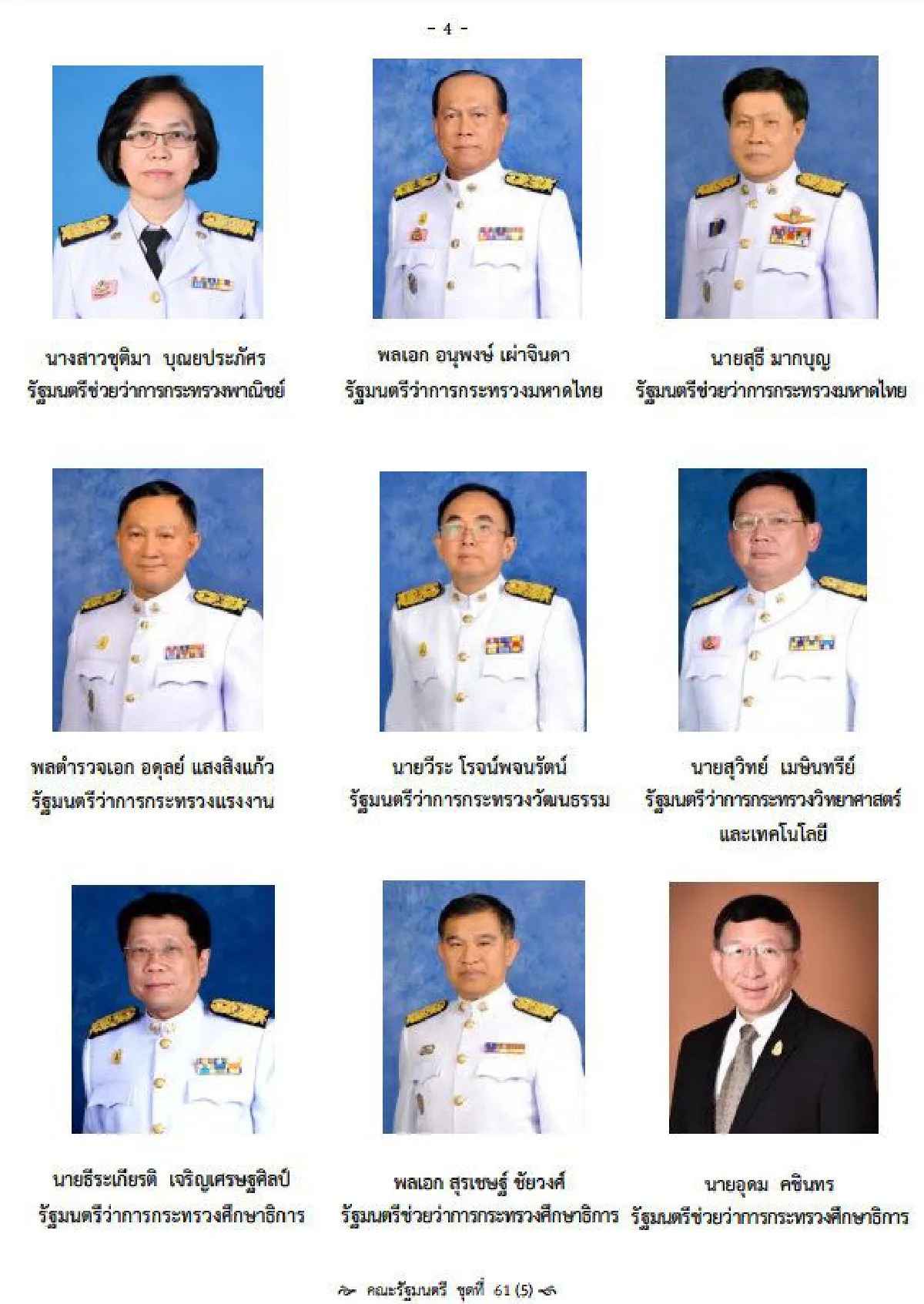 เปิดโฉมหน้าคณะรัฐมนตรีประยุทธ์5