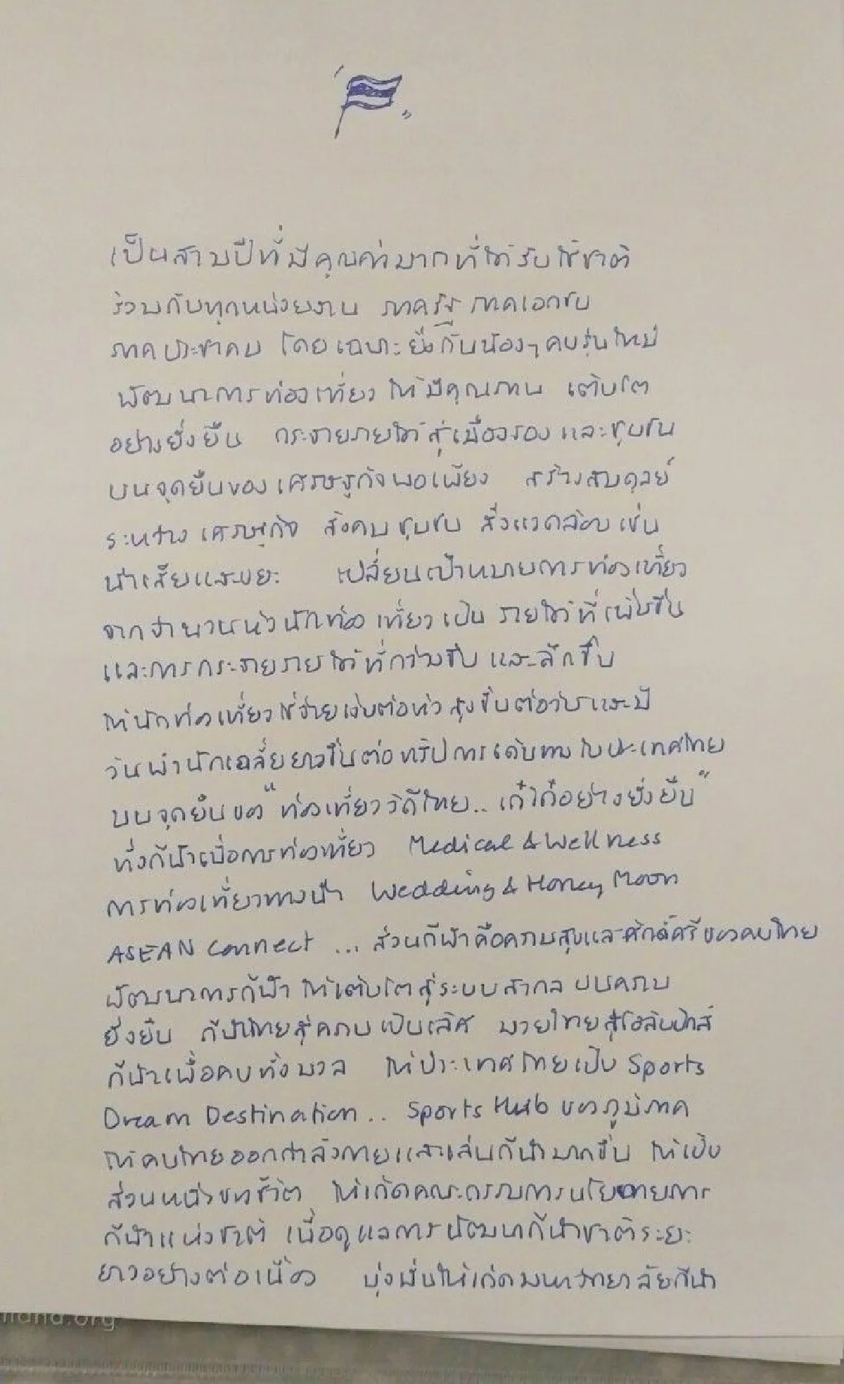 "กอบกาญจน์"เขียนจม.เผยความรู้สึก3ปีที่ได้รับใช้ชาติ