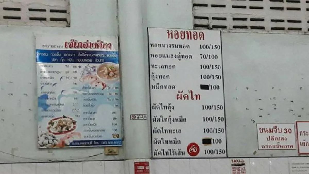 ข้าวต้มเจ๊เก อ่างศิลา