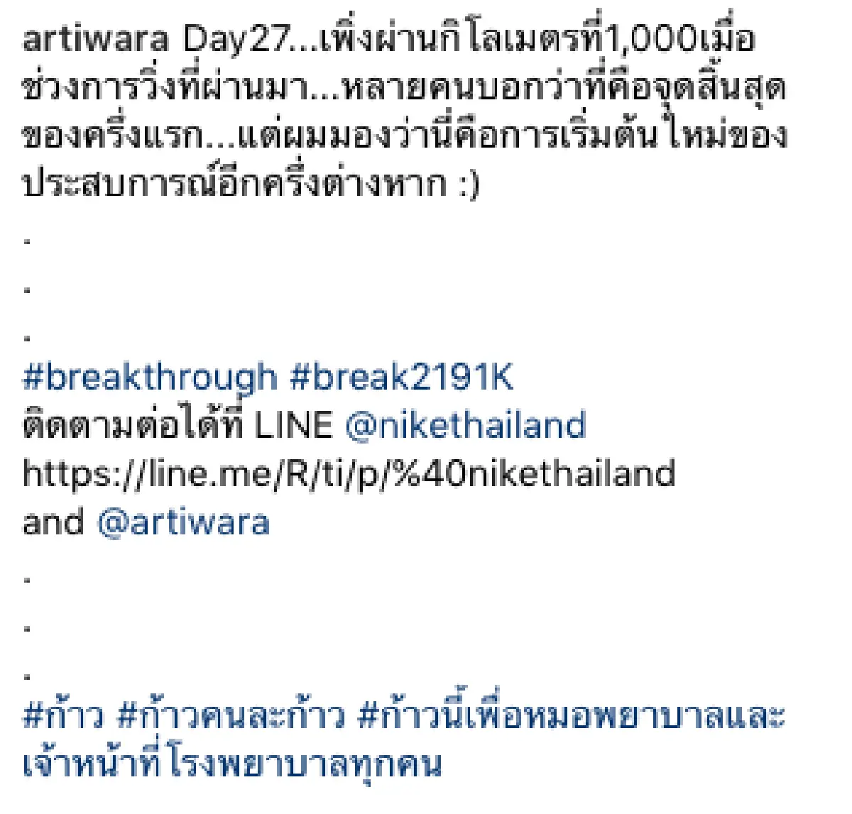 ก้าวที่ 27 "ตูน บอดี้สแลม”  วิ่งได้ 1 พันกิโลเมตรแล้ว!!